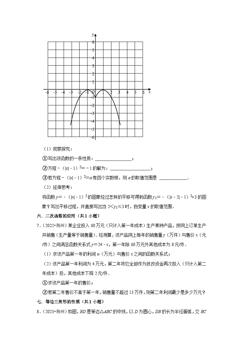 湖北省荆州市2021-2023三年中考数学真题分类汇编-03解答题（基础题）知识点分类(含答案)第2页
