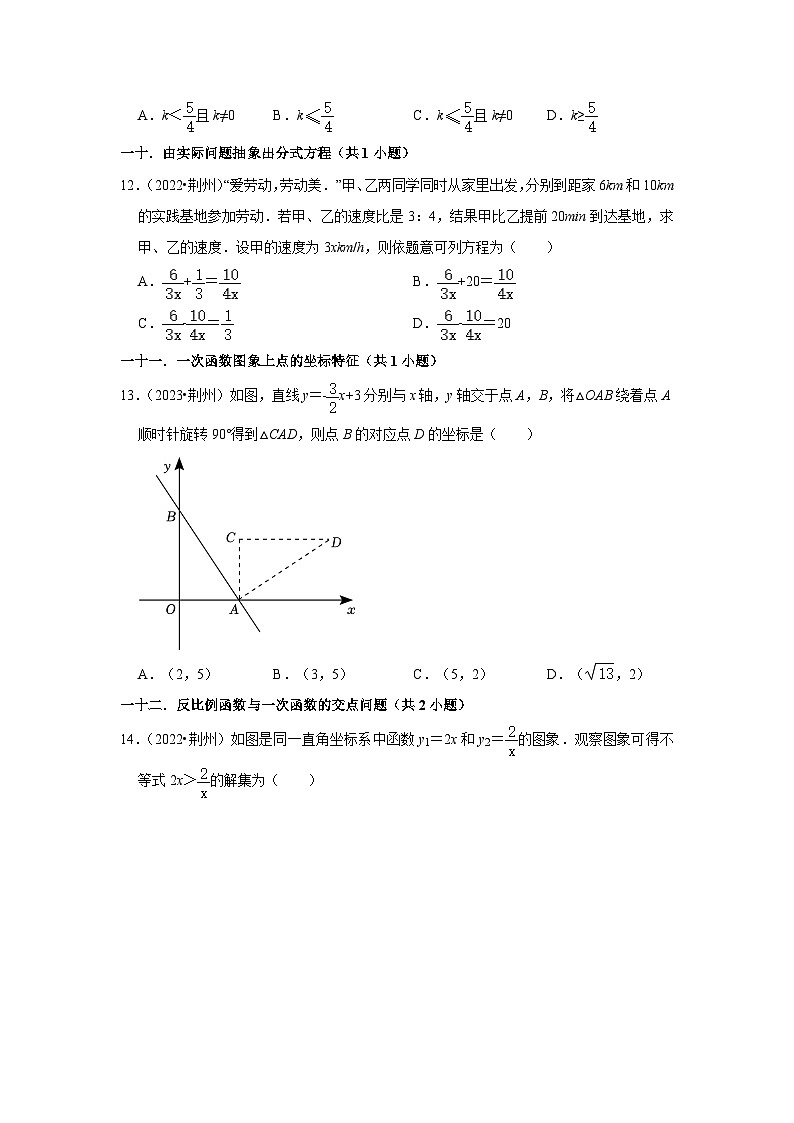 湖北省荆州市2021-2023三年中考数学真题分类汇编——选择题知识点分类(含答案)03