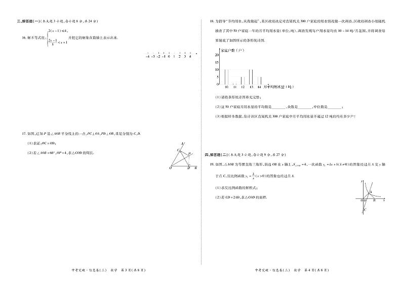 广东省2023届九年级下学期中考三模数学试卷(含答案)第2页
