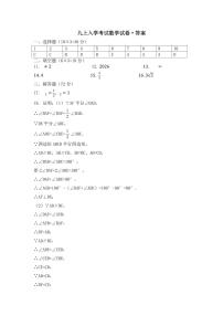 2023-2024湖南师大附中联考九上入学考试数学试卷及参考答案