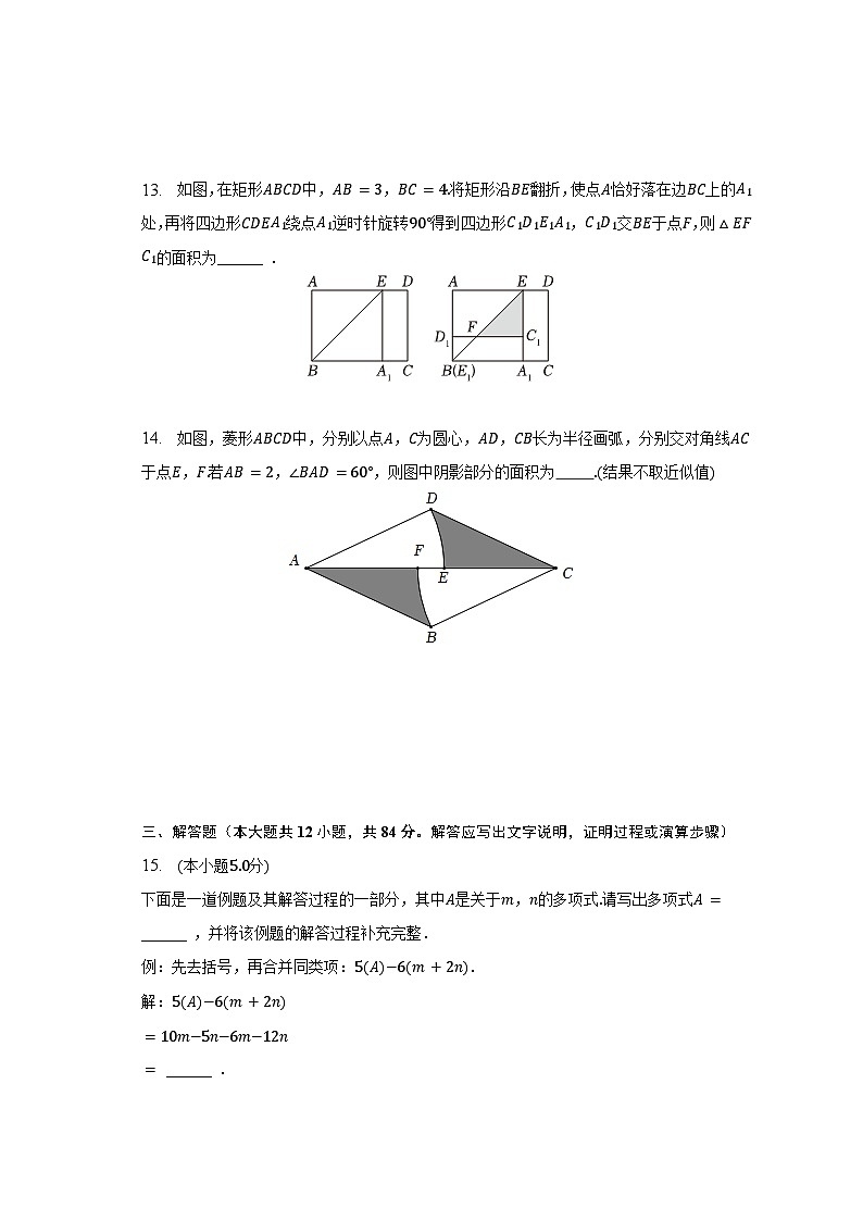 2023年吉林省松原市前郭县学区中考数学二模试卷（含解析）03