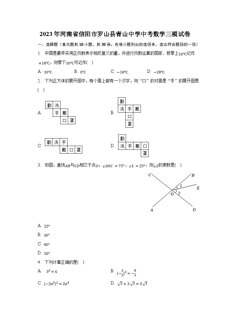 2023年河南省信阳市罗山县青山中学中考数学三模试卷（含解析）01