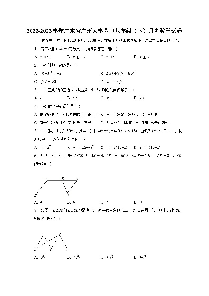 2022-2023学年广东省广州大学附中八年级（下）月考数学试卷（含解析）第1页