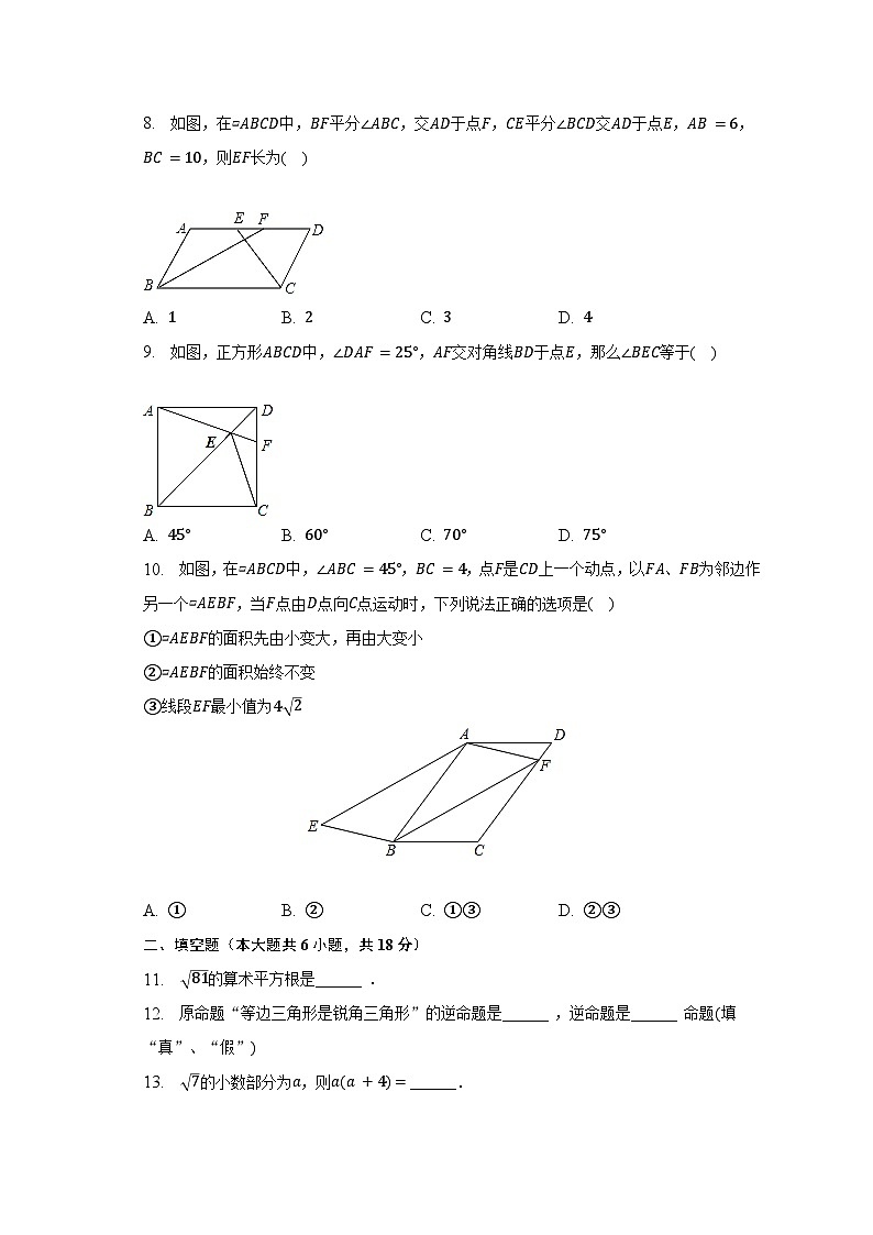 2022-2023学年广东省广州大学附中八年级（下）月考数学试卷（含解析）第2页