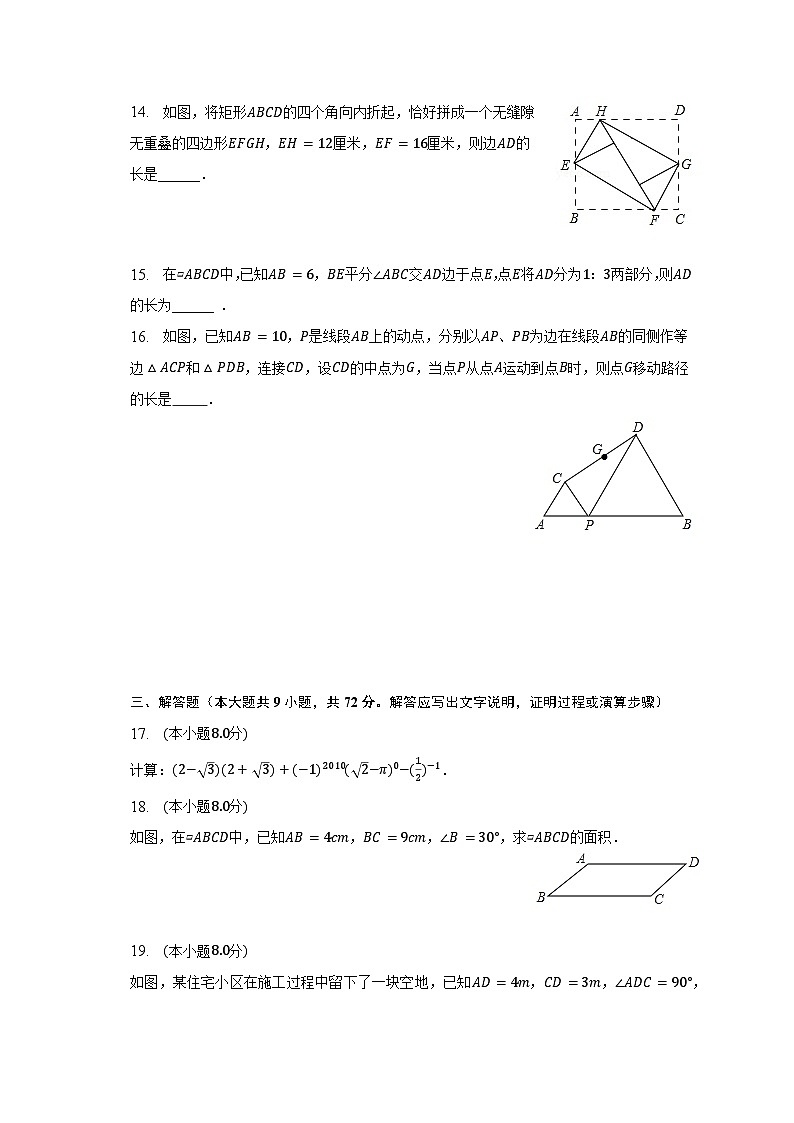 2022-2023学年广东省广州大学附中八年级（下）月考数学试卷（含解析）第3页