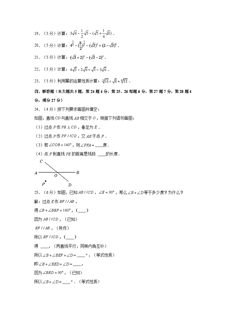 2022-2023学年上海市第四教育署七年级（下）期中数学试卷（含解析）第3页