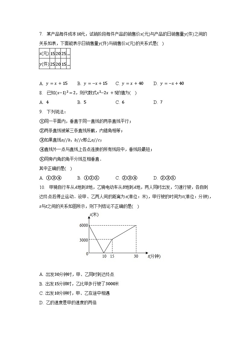 2022-2023学年广东省梅州市大埔县七年级（下）期中数学试卷（含解析）第2页