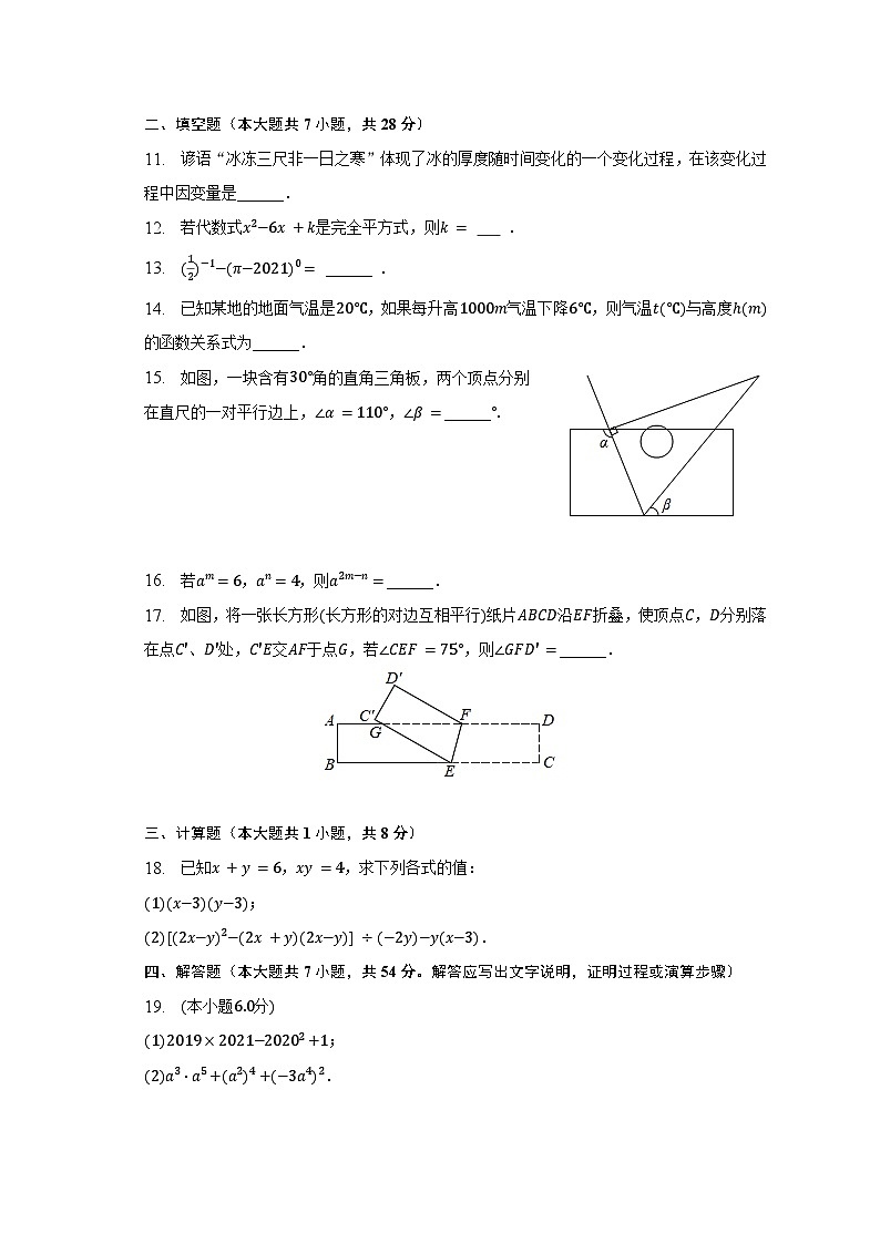 2022-2023学年广东省梅州市大埔县七年级（下）期中数学试卷（含解析）第3页