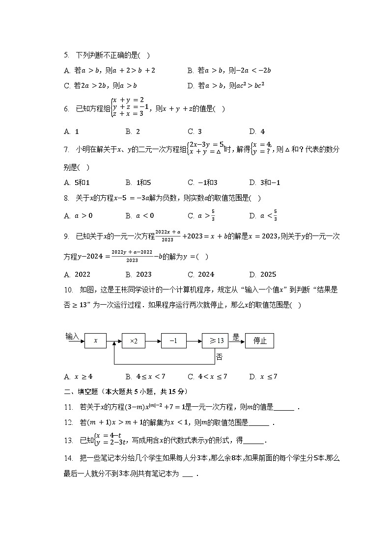2022-2023学年河南省周口市太康县七年级（下）期中数学试卷（含解析）02