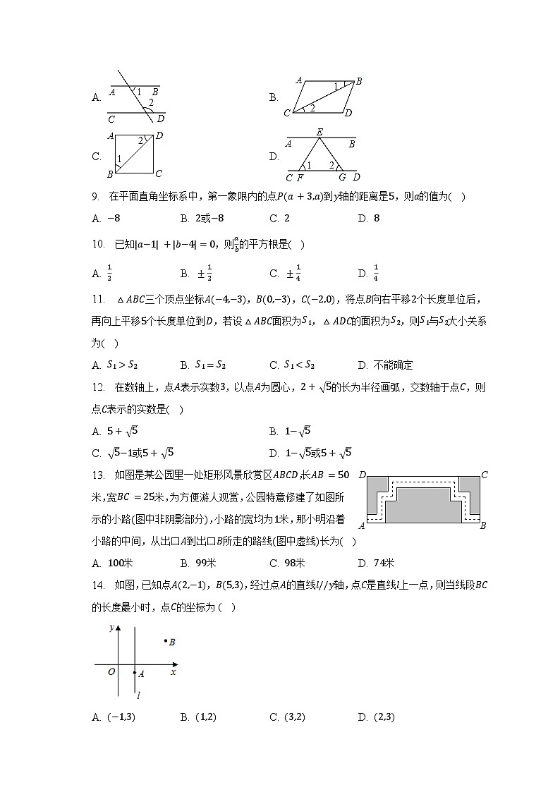 2022-2023学年河北省唐山市丰南区七年级（下）期中数学试卷（含解析）第2页