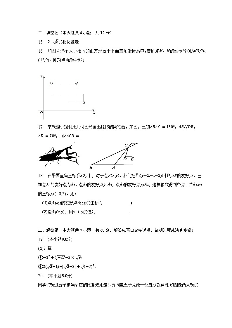 2022-2023学年河北省唐山市丰南区七年级（下）期中数学试卷（含解析）第3页