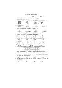 陕西省西安市工业大学附属中学2023-2024学年八年级上学期开学考试数学试题