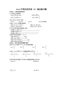 初中数学人教版七年级下册9.1.2 不等式的性质课后测评