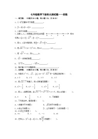 初中数学人教版七年级下册6.3 实数课时练习