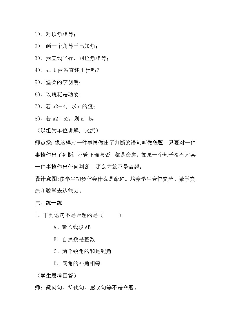 《命题、定理、证明１》教学设计3-七年级下册数学人教版第2页