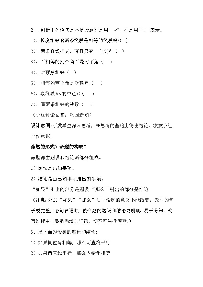 《命题、定理、证明１》教学设计3-七年级下册数学人教版第3页