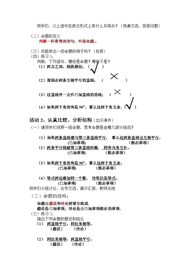 《命题、定理、证明１》教学设计4-七年级下册数学人教版第2页