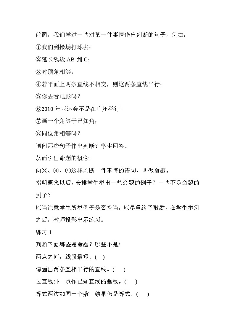 《命题、定理、证明１》教学设计5-七年级下册数学人教版第2页