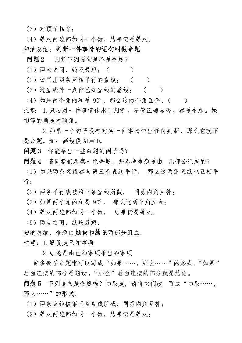 《命题、定理、证明１》教学设计6-七年级下册数学人教版第2页
