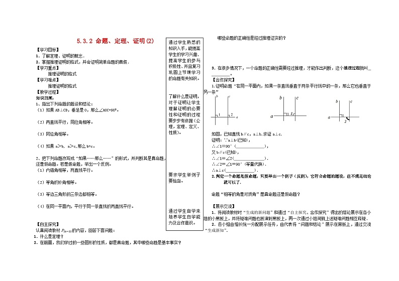 《命题、定理、证明2》导学案4-七年级下册数学人教版01