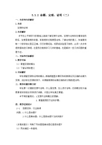 人教版七年级下册5.3.2 命题、定理、证明学案