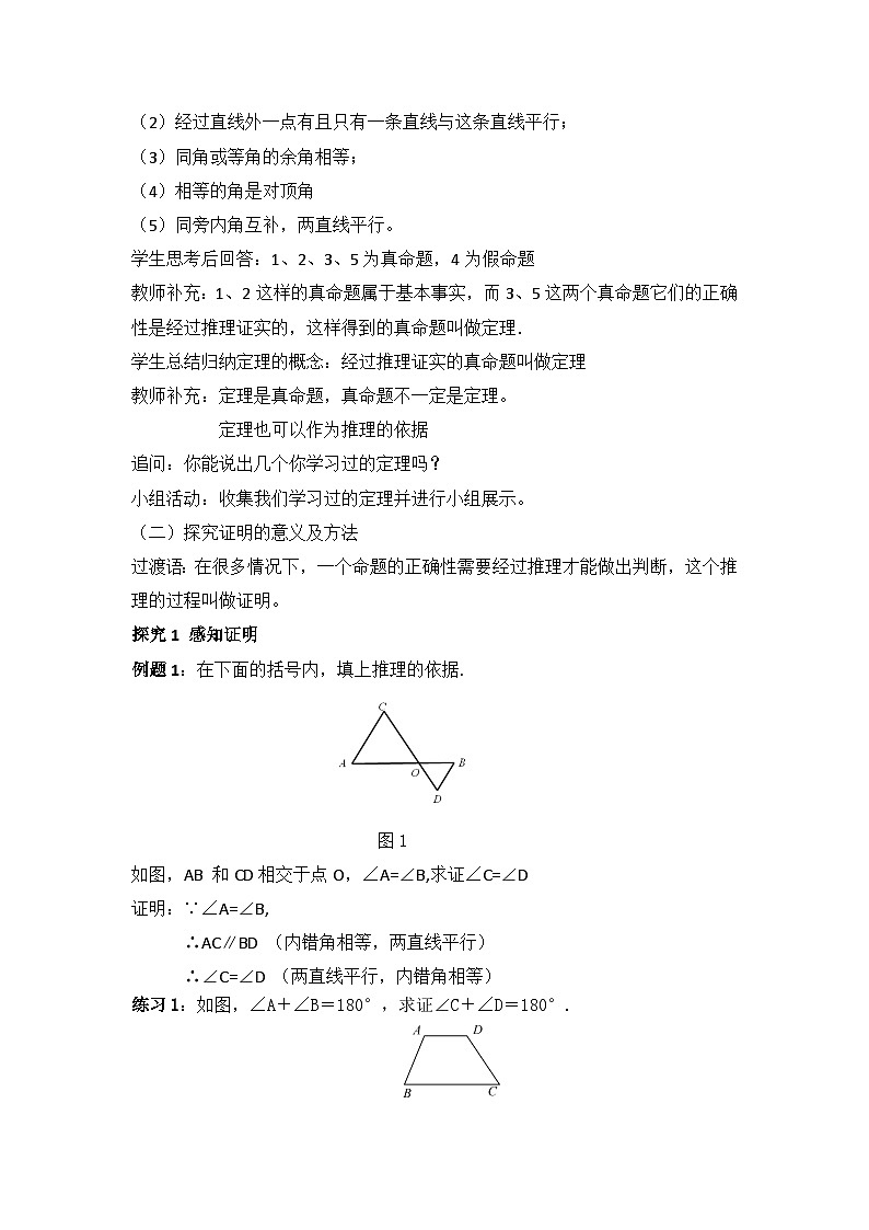 《命题、定理、证明2》导学案5-七年级下册数学人教版02