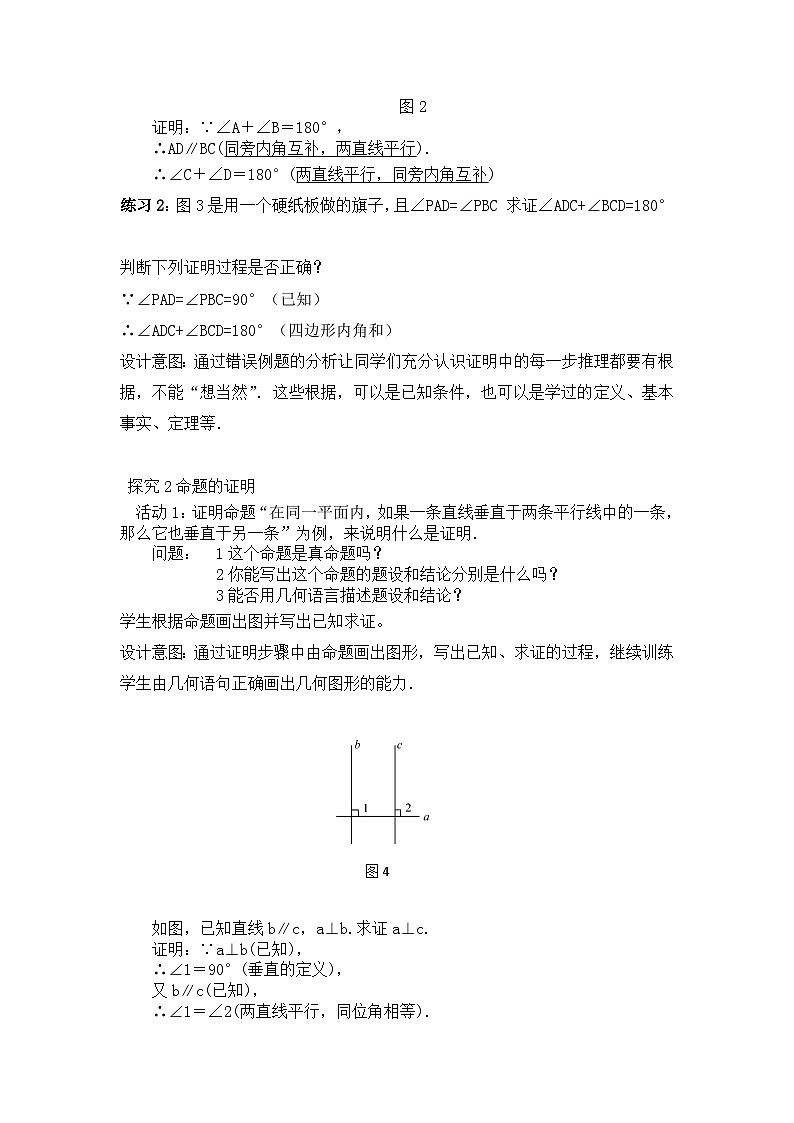 《命题、定理、证明2》导学案5-七年级下册数学人教版03