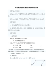 数学七年级下册5.2.1 平行线教案