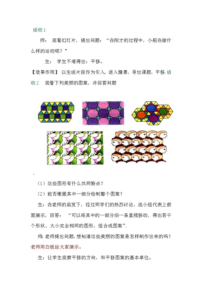 《平移的概念、平移的性》教学设计4-七年级下册数学人教版第2页