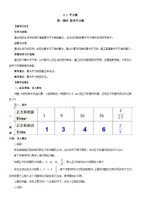 人教版七年级下册6.1 平方根教案