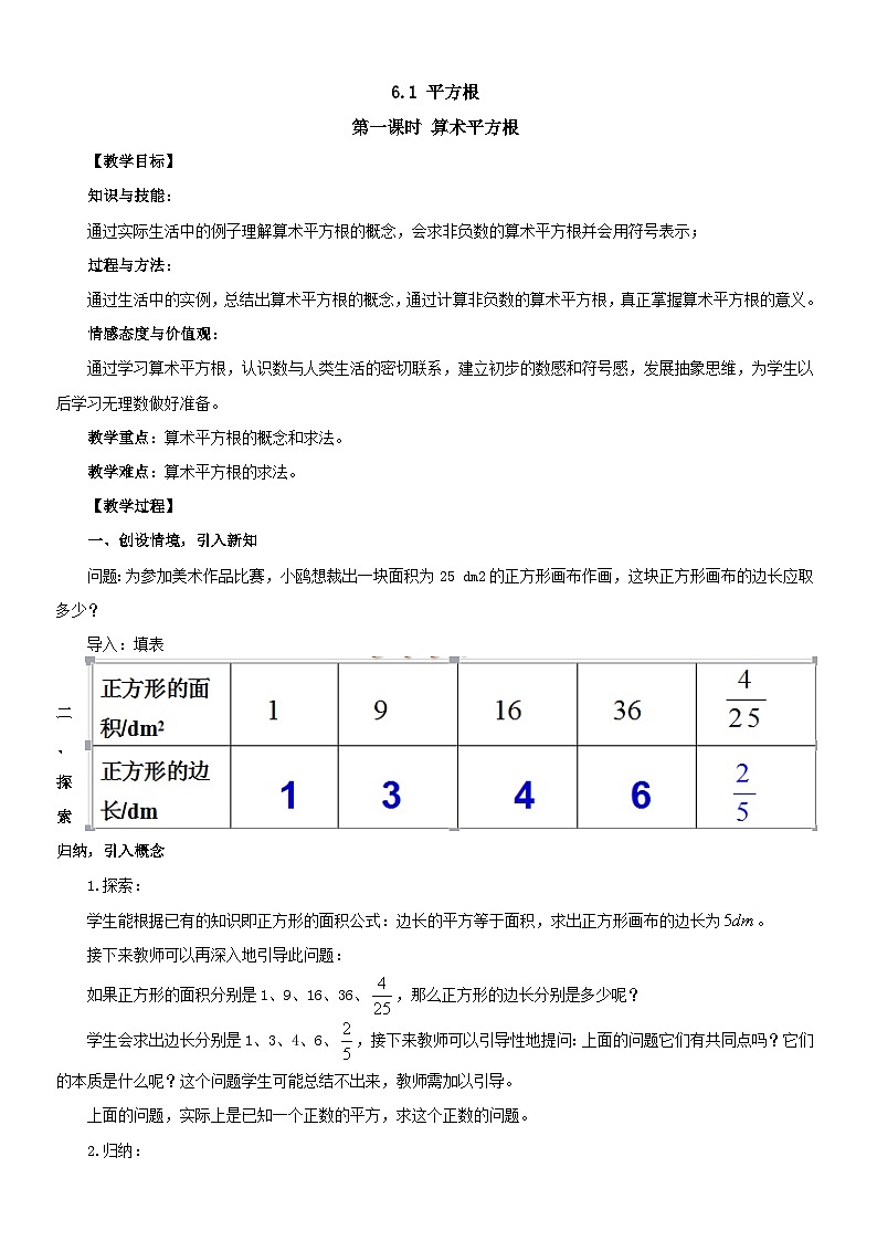 《算数平方根》教学设计2-七年级下册数学人教版第1页