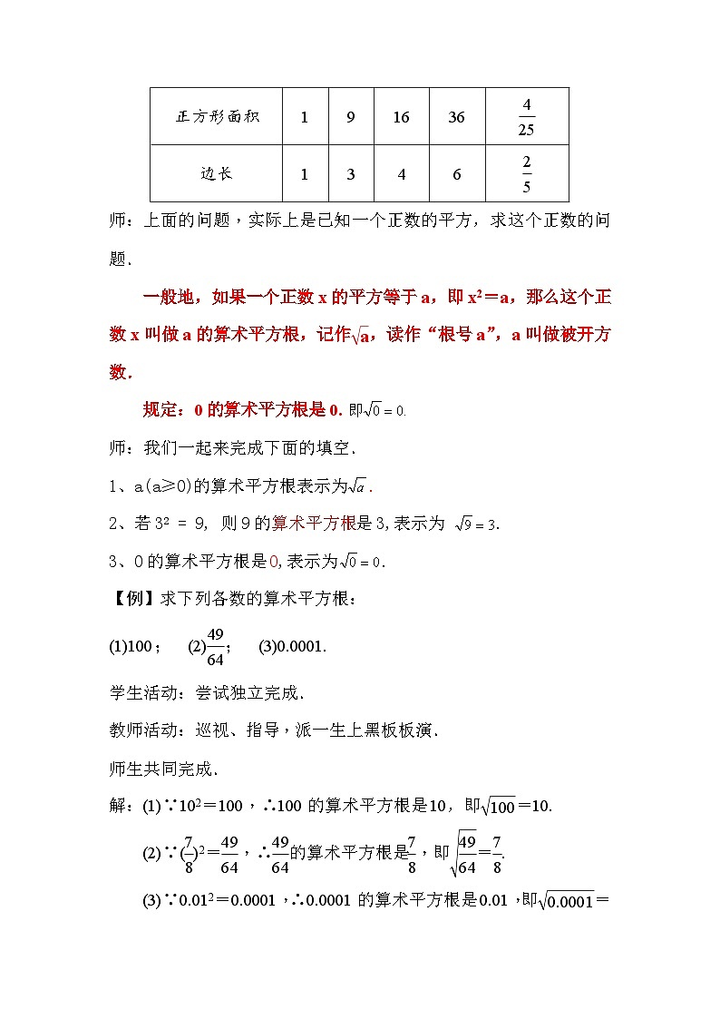 《算数平方根》教学设计5-七年级下册数学人教版第2页