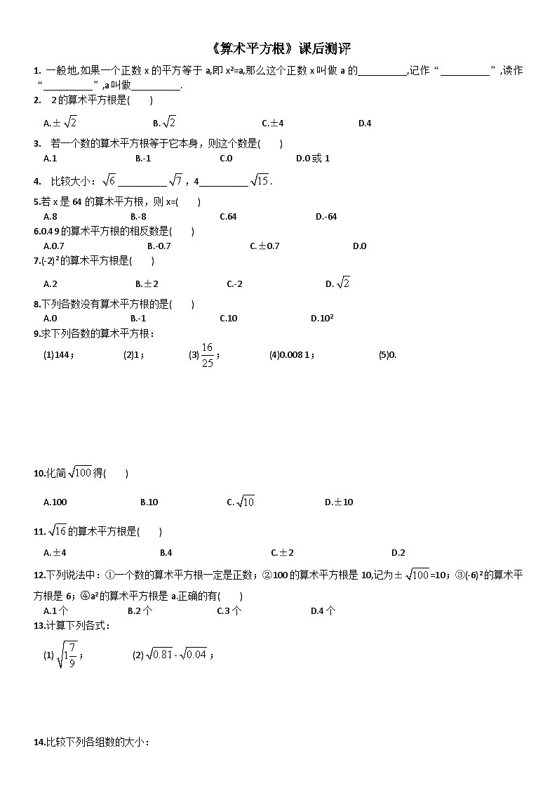 《算数平方根》课后习题-七年级下册数学人教版第1页