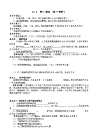 初中数学人教版七年级下册10.1 统计调查第二课时学案