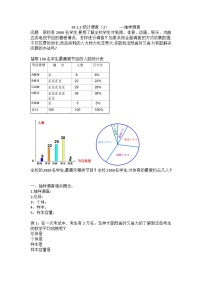 数学七年级下册10.1 统计调查第二课时导学案