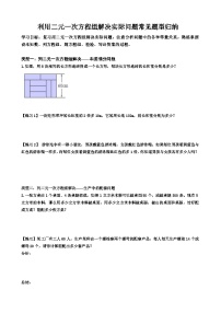 初中数学人教版七年级下册8.1 二元一次方程组导学案及答案