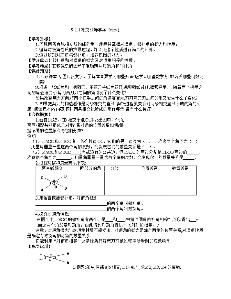 《章前引言及相交线》导学案-七年级下册数学人教版第1页