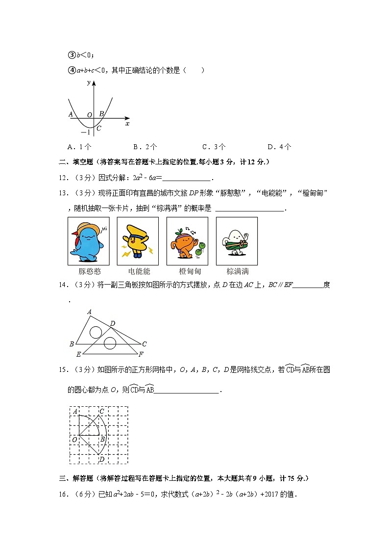 2022年湖北省宜昌市西陵区中考数学模拟试卷第3页