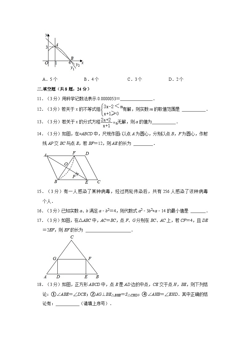 2023年辽宁省丹东六中中考数学一模试卷第3页