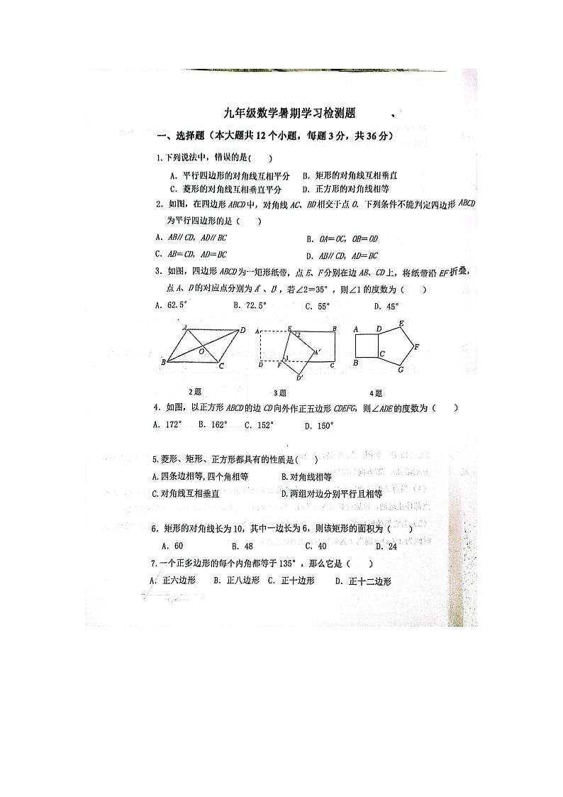 山东省枣庄市山亭区翼云中学2023-2024学年上学期开学监测九年级数学试卷第1页