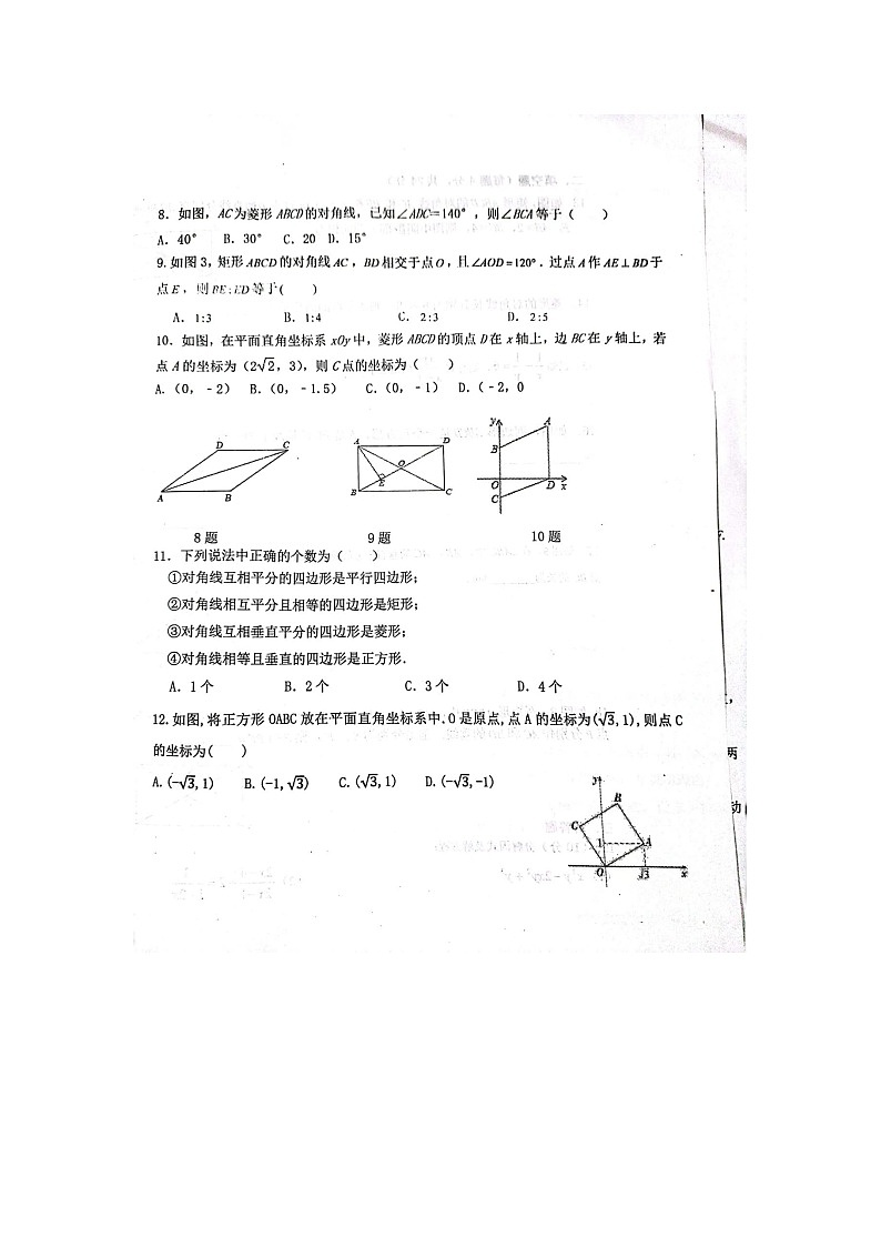 山东省枣庄市山亭区翼云中学2023-2024学年上学期开学监测九年级数学试卷第2页