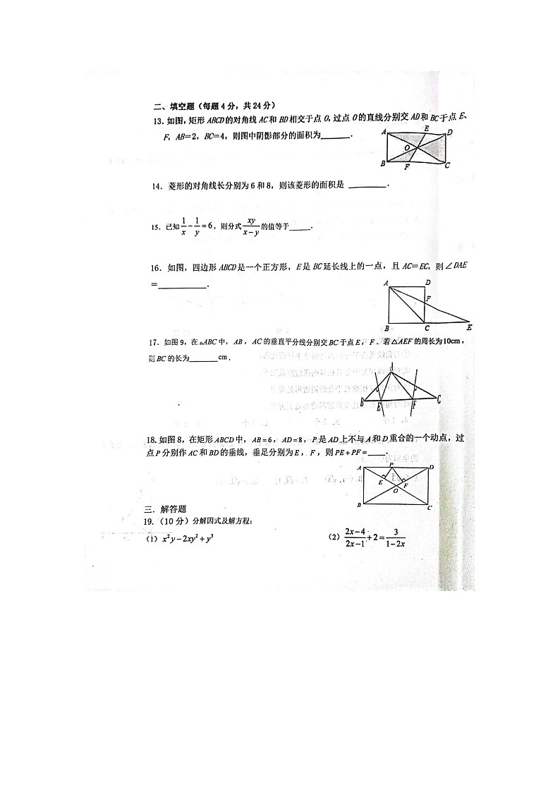 山东省枣庄市山亭区翼云中学2023-2024学年上学期开学监测九年级数学试卷第3页