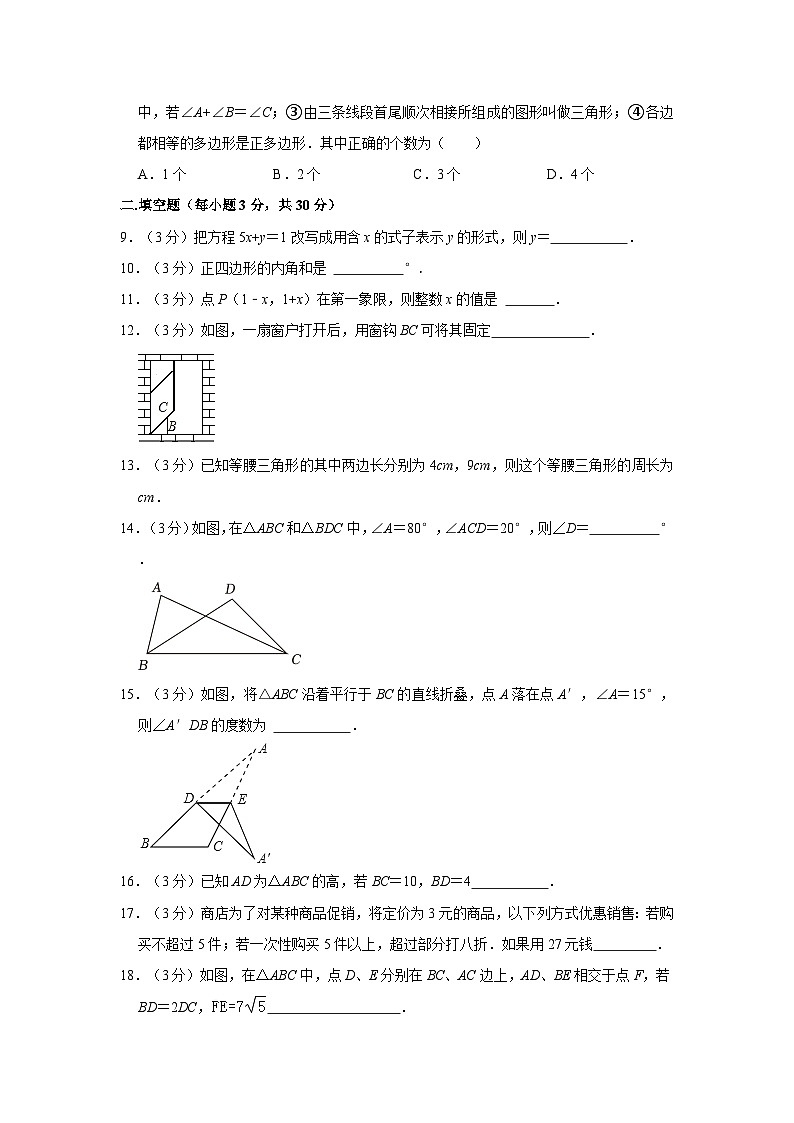 2022-2023学年黑龙江省哈尔滨六十九中七年级（下）期中数学试卷（五四学制）第2页