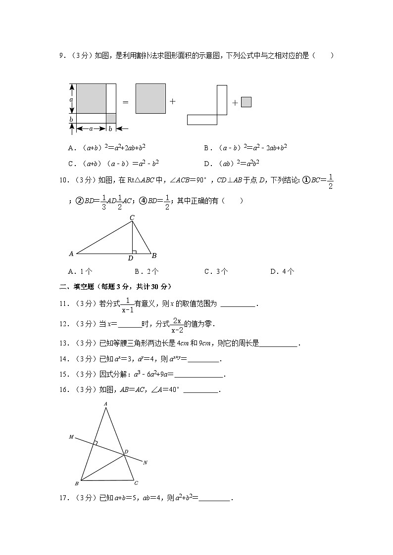2022-2023学年黑龙江省哈尔滨十七中八年级（上）段考数学试卷（11月份）（五四学制）第2页