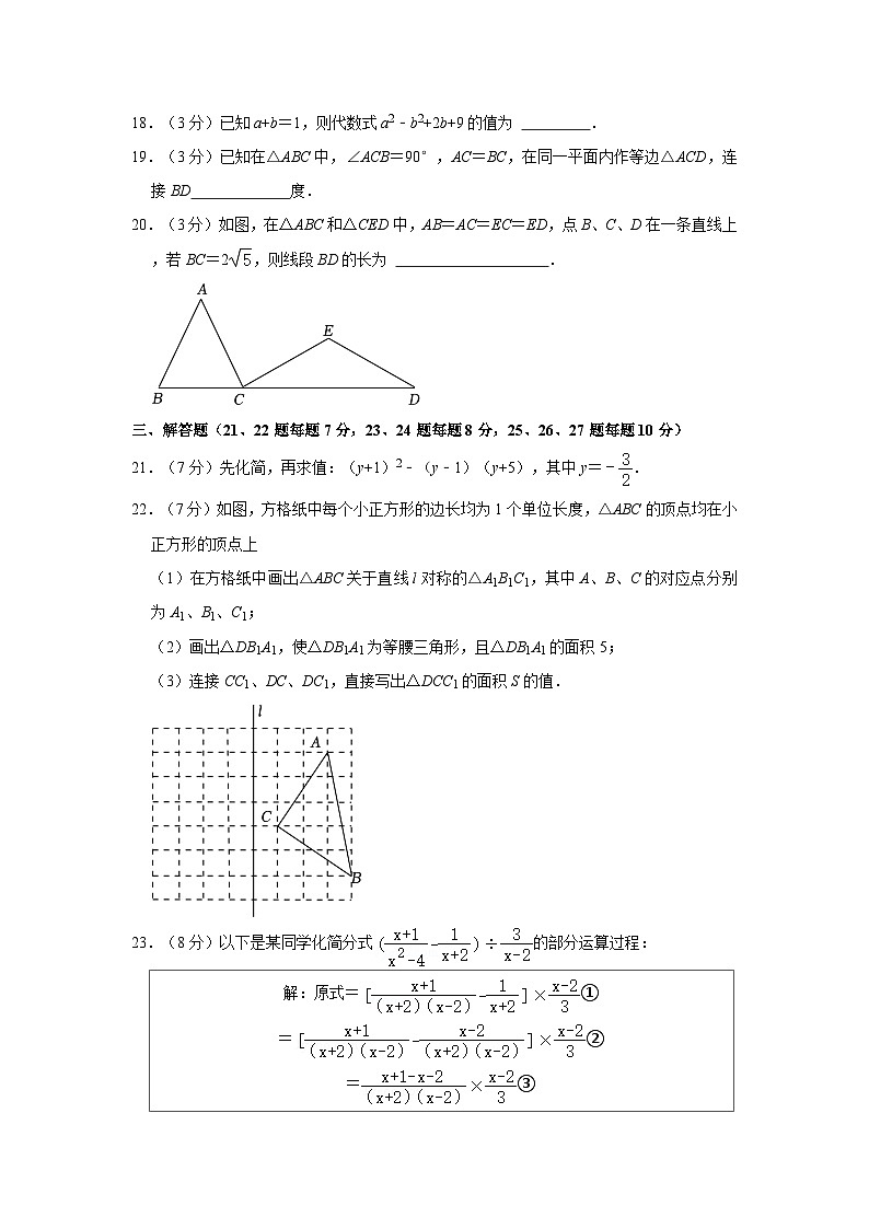 2022-2023学年黑龙江省哈尔滨十七中八年级（上）段考数学试卷（11月份）（五四学制）第3页