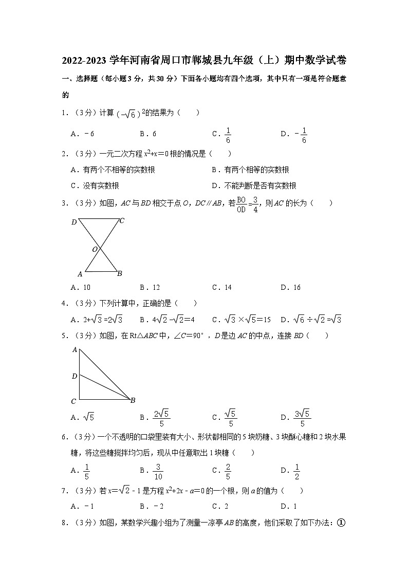 2022-2023学年河南省周口市郸城县九年级（上）期中数学试卷01