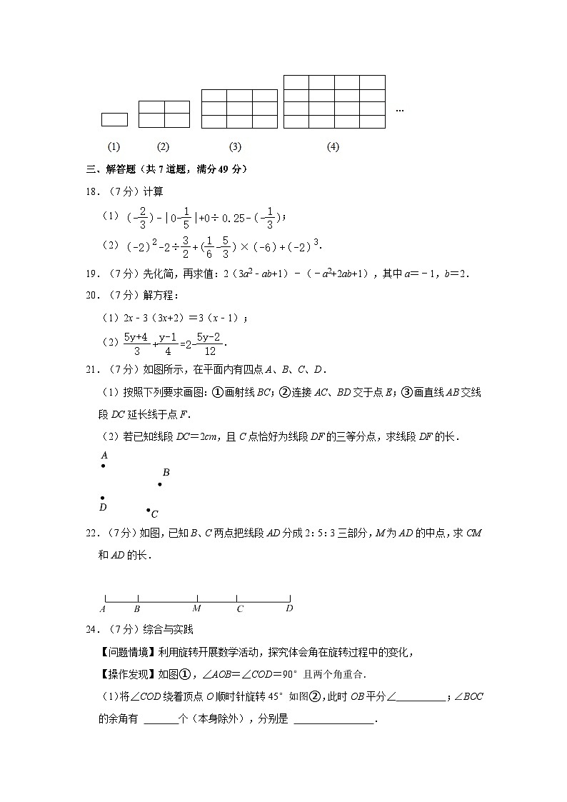 2022-2023学年黑龙江省齐齐哈尔市梅里斯区七年级（上）期末数学试卷第3页