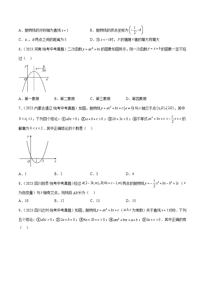专题12 二次函数图象性质与应用（55题）-学易金卷：2023年中考数学真题分项汇编（全国通用）02