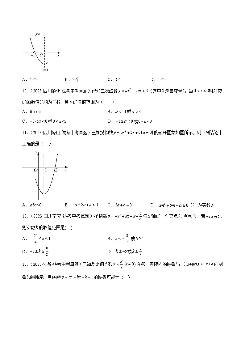 专题12 二次函数图象性质与应用（55题）-学易金卷：2023年中考数学真题分项汇编（全国通用）03