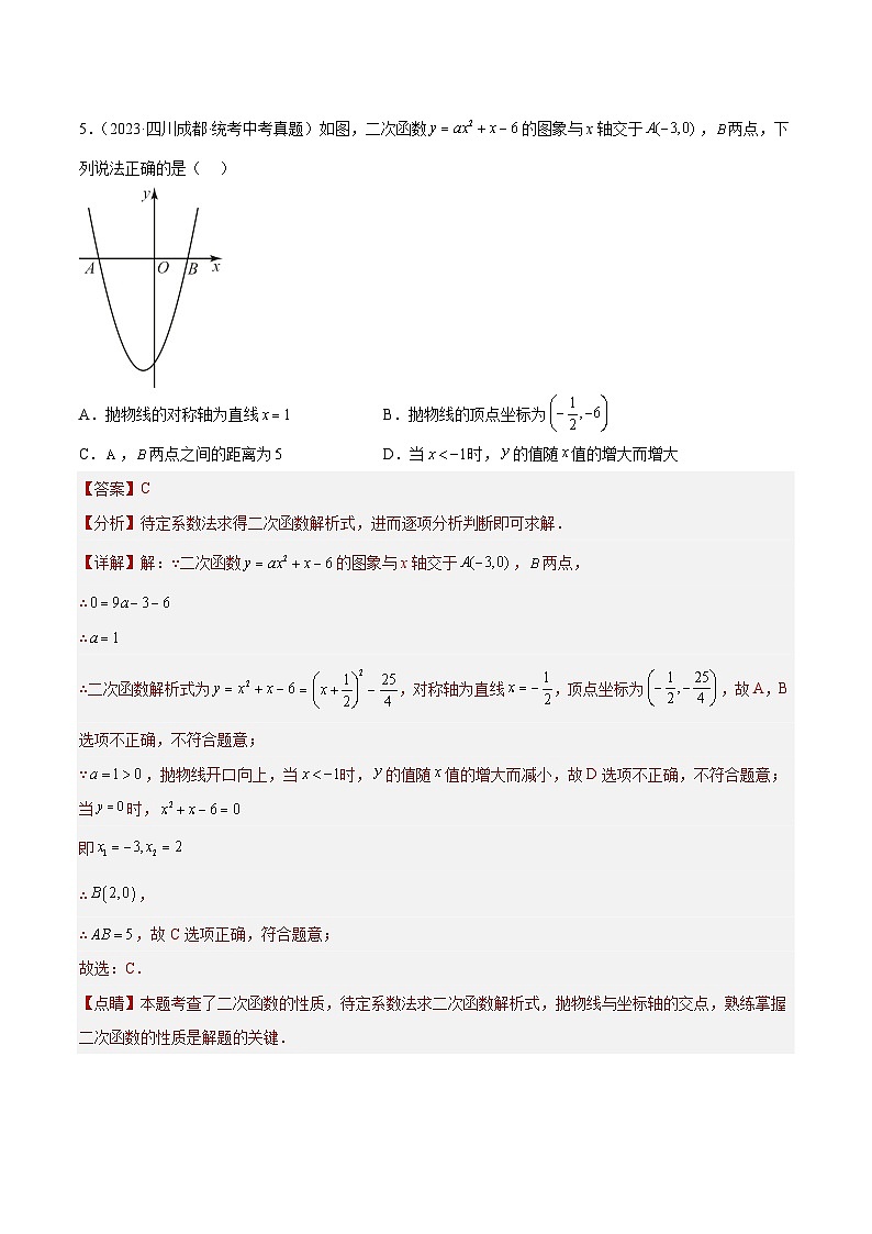 专题12 二次函数图象性质与应用（55题）-学易金卷：2023年中考数学真题分项汇编（全国通用）03